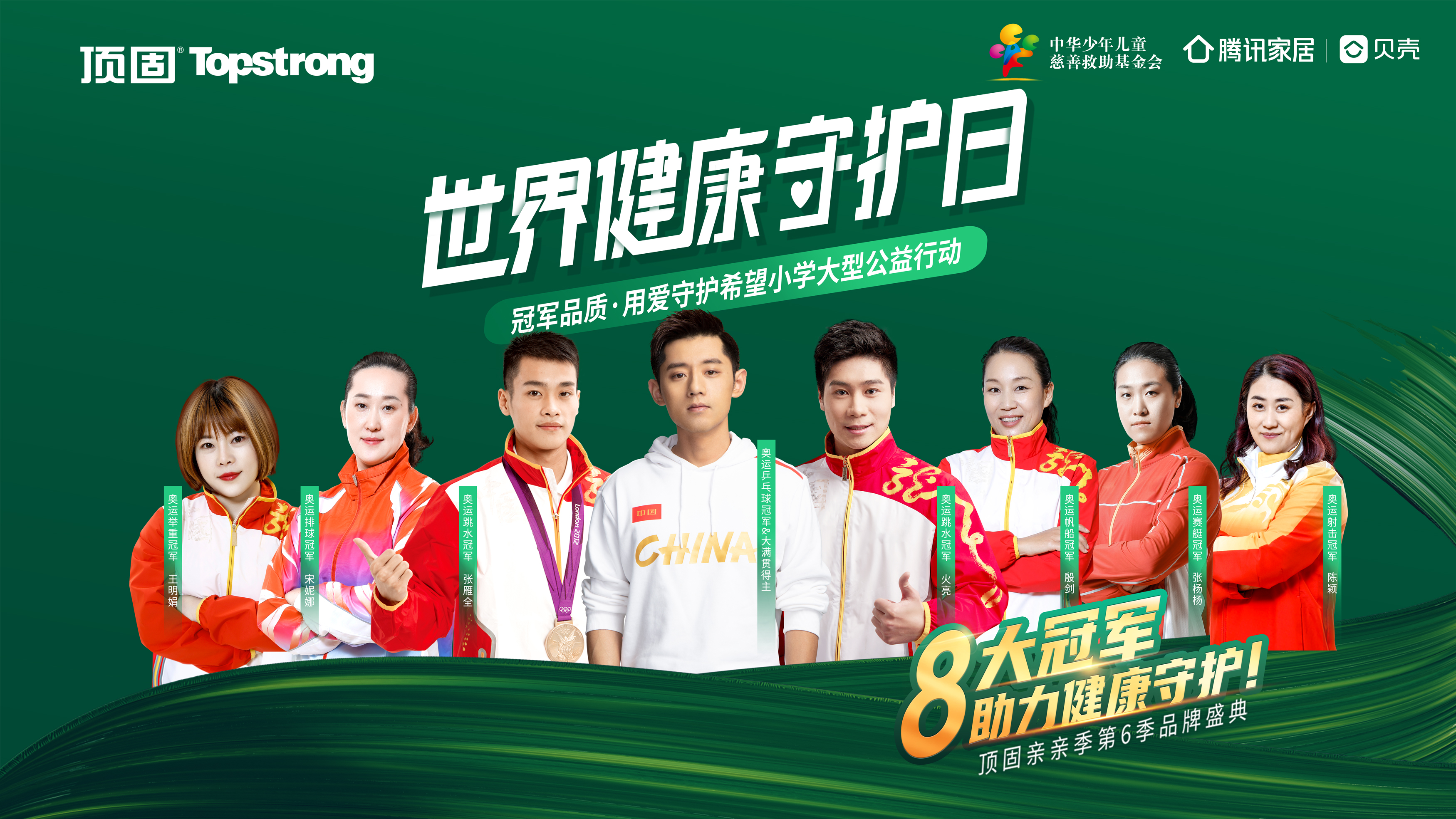 頂固打造公益IP，億級曝光強勢出圈，引爆全網(wǎng)“健康守護”熱潮！