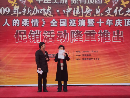頂固2009年新加坡-中國音樂(lè )文化之旅